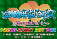 Tokimeki Mahjong Paradise JP Sega Saturn JP box art